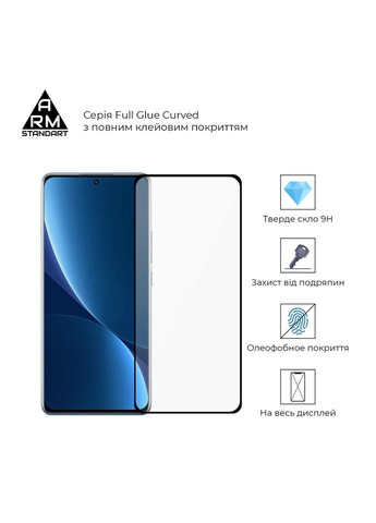 Защитное стекло Full Glue Curved для Xiaomi 12 Pro 5G Black (ARM60931) PTR ArmorStandart (327890204)