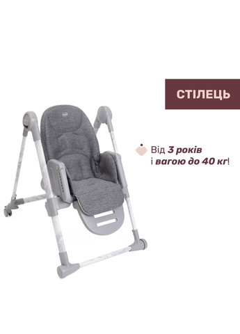 Стільчик для годування Chicco (342118068)