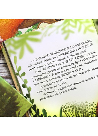 Моя сказка. Будь собой No Brand (359371852)