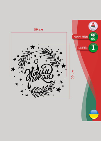 Виниловая интерьерная на стену и обои «С Новым Годом (надпись)» с оракала Кавун наклейка (316190240)