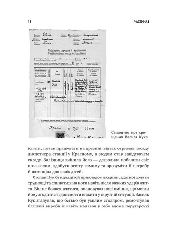 Генерал Кук. Биография поколения УПА Vivat (370073041)
