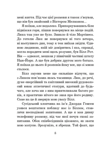 Хроніки Амбера. Книга 7. Кров Амбера Видавництво "Навчальна Книга-Богдан" (397064219)