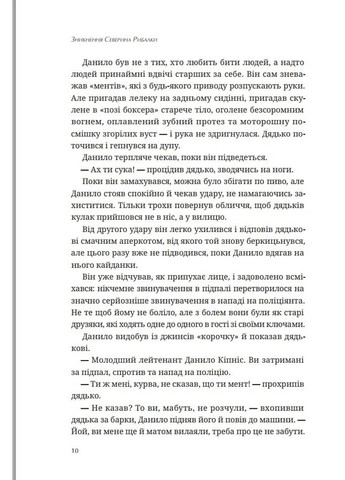 Исчезновение Северина Рыбалки Видавництво Білка (370609733)