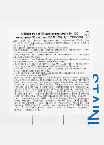 Обігрівач для акваріума YSH-100 металевий 30 см, 100 Вт Yee (352063956)