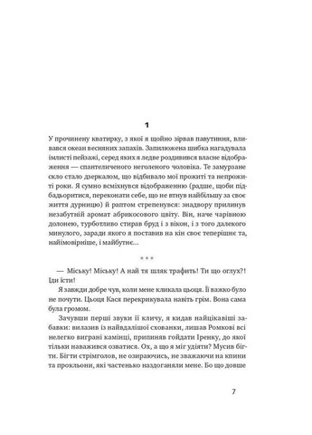 Книга Абрикосовая рня Ореста Осийчук 2021г 240 с Наш Формат (293058969)