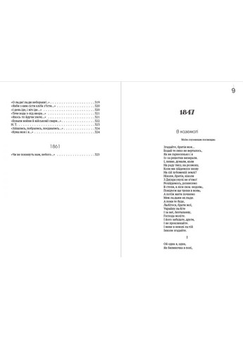 Книга Повне зібрання творів. Том 2. Автор - Тарас Шевченко (Андронум) No Brand (338876524)