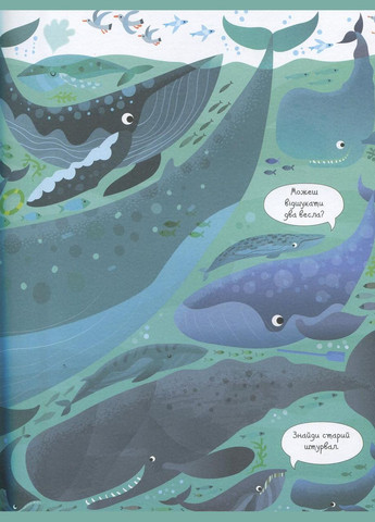 Подивись і знайди. Під водою Жорж (316081907)