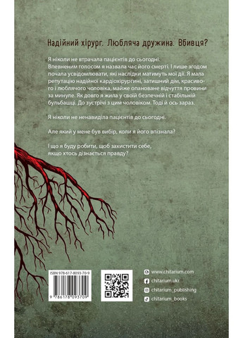 Хирургиня Читаріум (370061318)