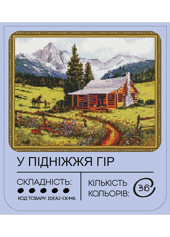Набор с алмазной мозаикой "У подножия гор" 40*50 см, IDEA2-CK446, ТМ "" 99IDEAS (369734470)