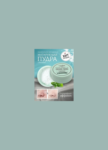 Пудра для лишнего качества Naturally Good Skin NoSebum Mineral Loose Powder, 5 г SADOER (304769030)