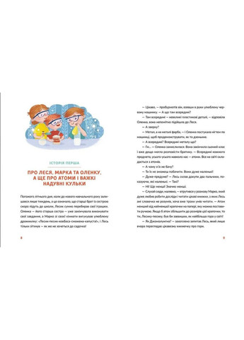 Книга Лесеві історії. Експериментуй і дізнавайся Юлия Смаль (9786176796213) Видавництво Старого Лева (316084030)