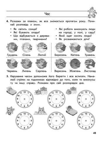 Комплексний тренажер. Розвиток мовлення. 1 клас АССА (370073279)