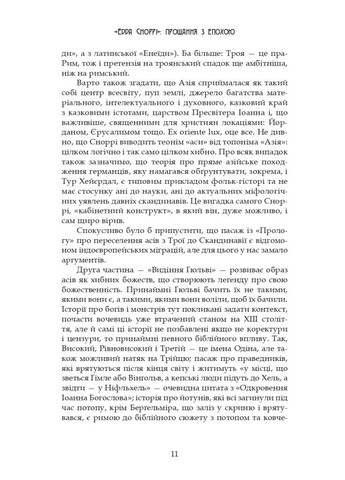 Младшая Эдда Видавництво "Видавництво Жупанського" (370052400)