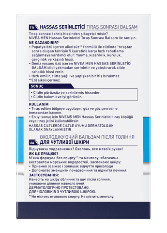 Охолоджувальний бальзам після гоління Men для чутливої шкіри, 100 мл Nivea 88544 (328396513)