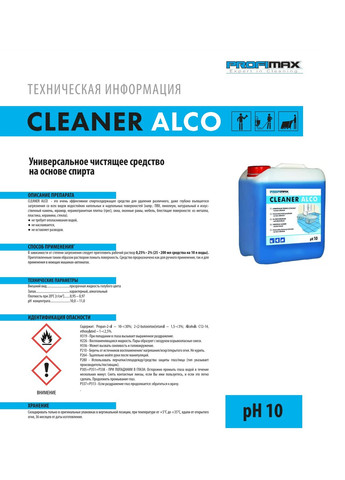 Спиртовмісний універсальний концентрований миючий засіб для вікон CLEANER ALCO 5л багатоцільовий чистячий засіб (3507) Lakma (264208747)