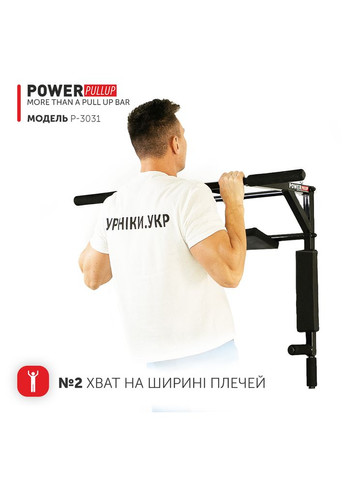Турнік-бруси 4в1 з упором для преса PowerPullUp Power P3031 (329442909)
