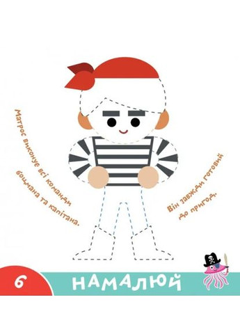 Прописи-тренажер. Пiрати Кенгуру (370064174)