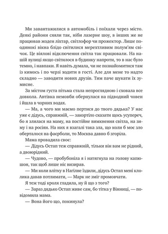 Книга Дневник моей мамы / Елена Скуловатова (на украинском) Vivat (335209882)