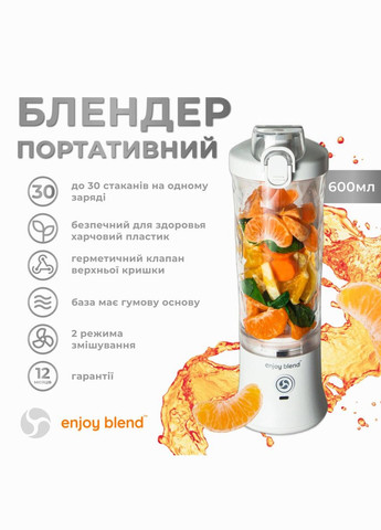 Портативный блендер 63761029 Enjoy Blend (330781660)