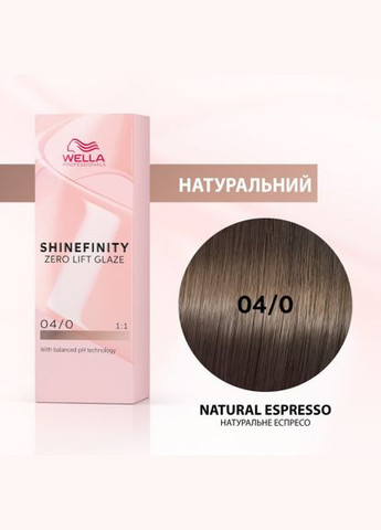 Гелькрем для интенсивной тонировки волос SHINEFINITY 04/0 натуральное эспрессо Wella Professionals (292736542)