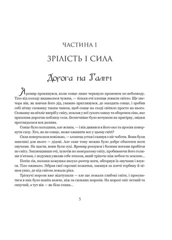 Книга Яромир, или Разведчик короля Даниила Мария Чумарная 2023г 112 с Навчальна книга - Богдан (293059631)
