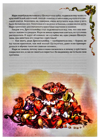 Книга для детей Щелкунчик и мышиный король Виват (273237952)