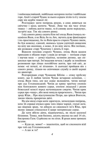 Книга Сад Гетсиманський Іван Багряний 2022р 576 с Фолио (293058834)