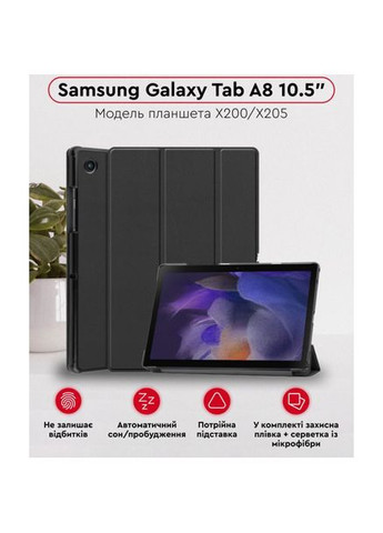 Чехол Premium для Samsung Galaxy Tab A8 SM-X200/X205 с защитной пленкой и салфеткой Black (4822352781075) Airon (322905470)