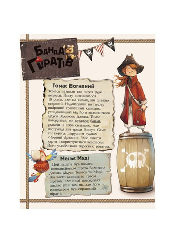 Книжки для дошкільнят Банда піратів: Острів Дракона 797003 Ranok Creative (343275770)