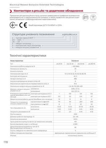 Контактор 40А 1NO+1NC (1НО+1НЗ) 1 норм. разомк. и 1 замк. 3п. e.pro.ukc.3.40.230.1NO+1NC p009111 E.NEXT (336906125)