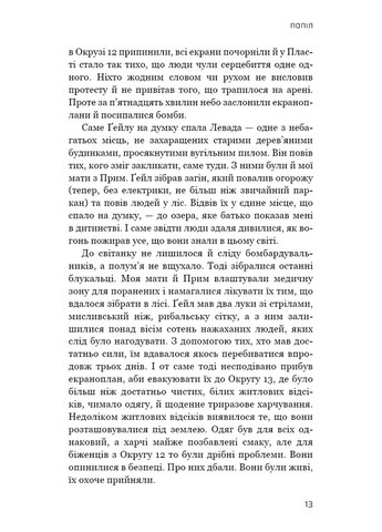 Голодные игры. Перепевщица. Книга 3 BookChef (370063622)