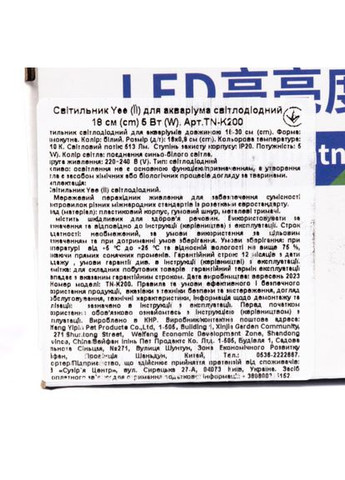 Світильник для акваріума світлодіодний, 18 см, 5 Вт Yee (352060841)