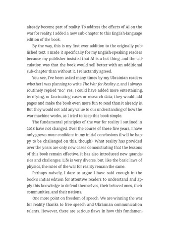 The War for reality. How to win in the world of fakes, truths and communities Книголав (370151826)