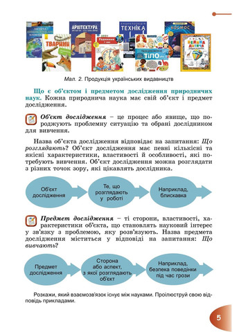 Узнаем природу 6 класс Генеза (370055171)