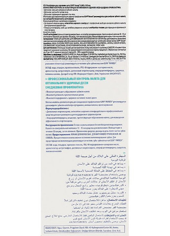 Ополаскиватель для полости рта, для ежедневной профилактики Paroex 500ml (447495-70583) GUM (368882656)