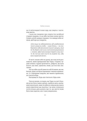 Книга (9786178225346) Yakaboo Publishing Любов не минає - Тетяна Трощинська (366652336)