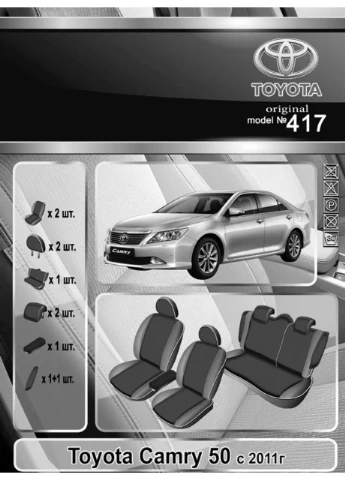 Авточехлы Toyota 50 EUR 2010-2017 (Экокожа + Замша) Чехлы в салон EMC-ELEGANT EMC ELEGANT Camry (398175197)