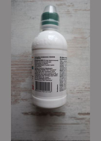 Гезагард 300мл Гербицид морковь/картофель, Сингента Syngenta (315728598)