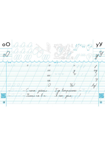 Моя первая тетрадь. Прописи для левшей. 1 клас. К буквару Цеповой И. В. В 2-х частях. Ч.1 No Brand (359374078)