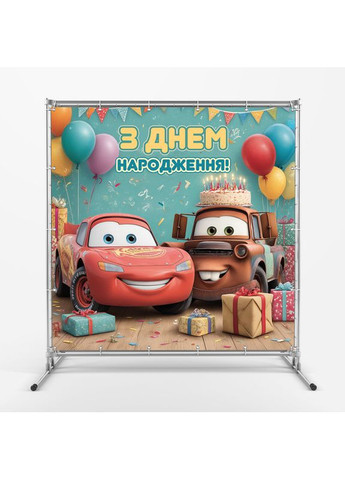 Банер для фотозони «Тачки» | Фотозона на день народження | 200x200см, №44303 Vinylpex (360980372)