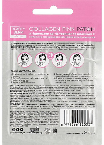 Розовые коллагеновые патчи Collagen Pink Patch 2x4g (896640-9481) Beauty Derm (368619415)
