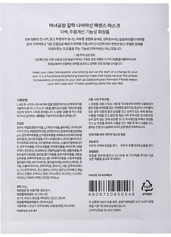 Маска интенсивная для лица Factory Galac Niacin 2.0 30ml (2-1084950) Manyo (369793471)