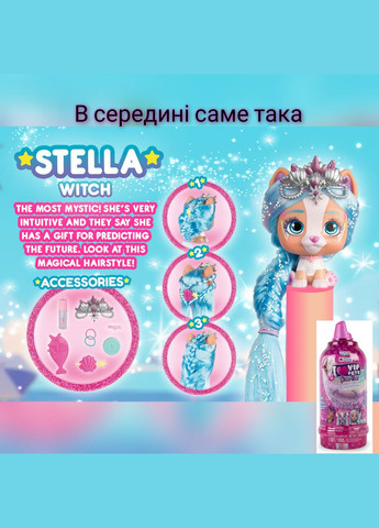 Ігровий набір Vip pets glitter twist series 2 Stella witch вихованець хатній улюбленець вип петс IMC Toys (323168139)