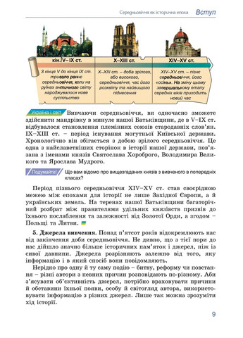 Всемирная история. 7 класс Генеза (370062478)