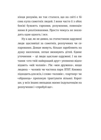 Как выходить замуж столько раз, сколько захотите Ирэна Карпа (на украинском языке) No Brand (322122867)