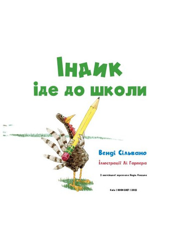 Книга (9786175481875) BookChef Індик іде до школи - Венді Сільвано (366646281)