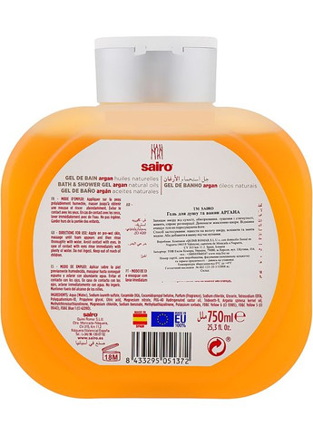 Гель для душа "Арган" Bath And Shower Gel 750ml (290873-31156508) Sairo (368656812)