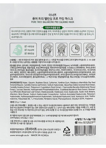 Тканевая маска с экстрактом чайного дерева Pure Tree Balancing Pro Calming Mask 25g (2-1015234) ENOUGH (369795195)