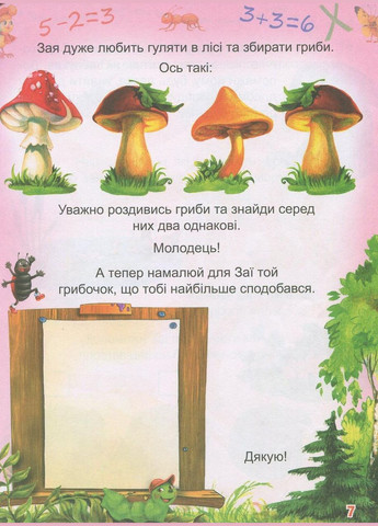 Вчимося і граємо. 3-4 роки Пегас (316084014)