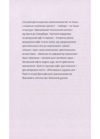 Шевченко миф Украины и его критики Комора (370054494)